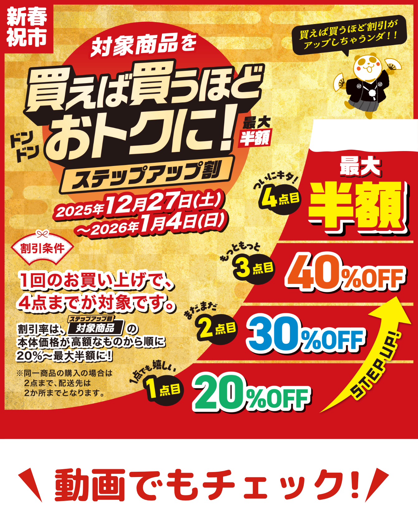 買えば買うほどステップアップ