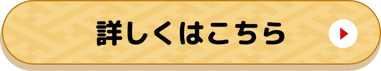 買えば買うほどステップアップ詳しくはこちら