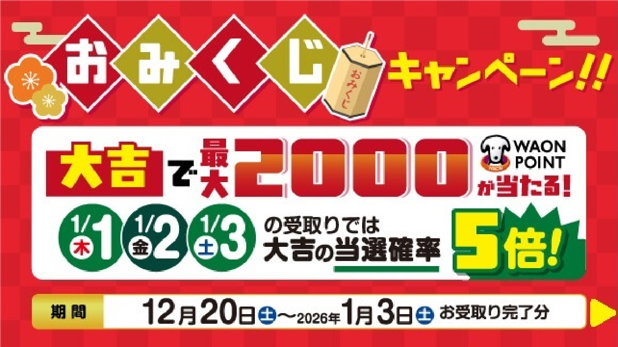 おみくじCPネットスーパー