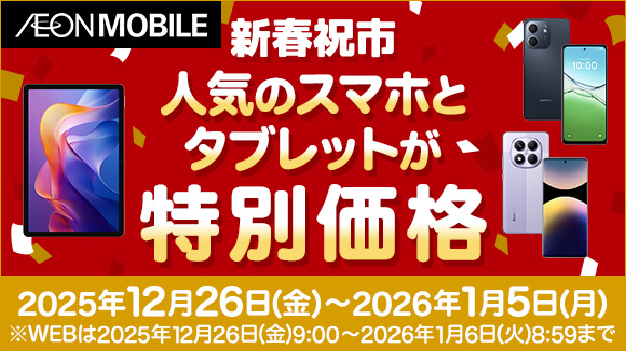 家族通信費革命