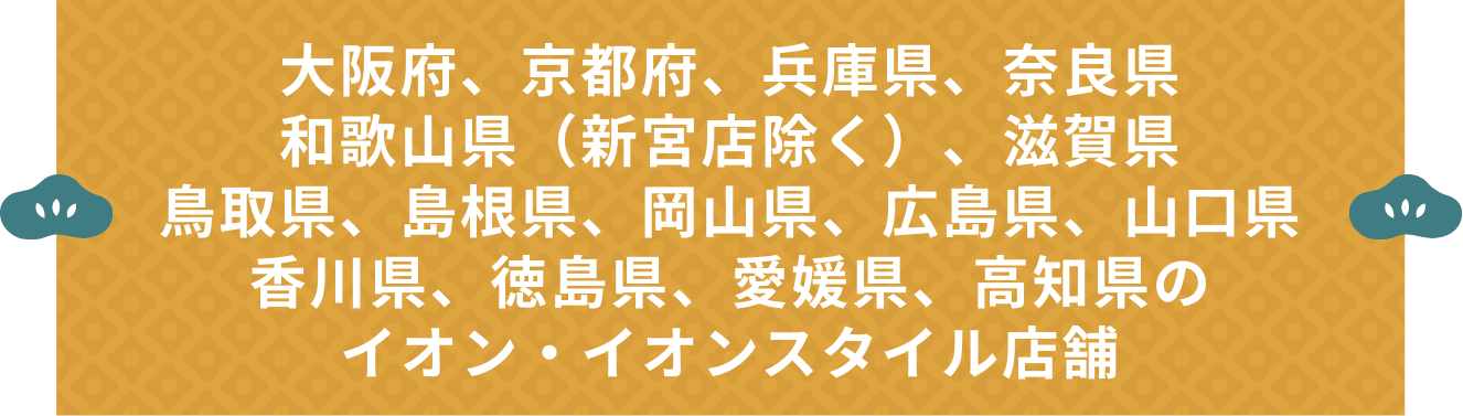 西日本エリア