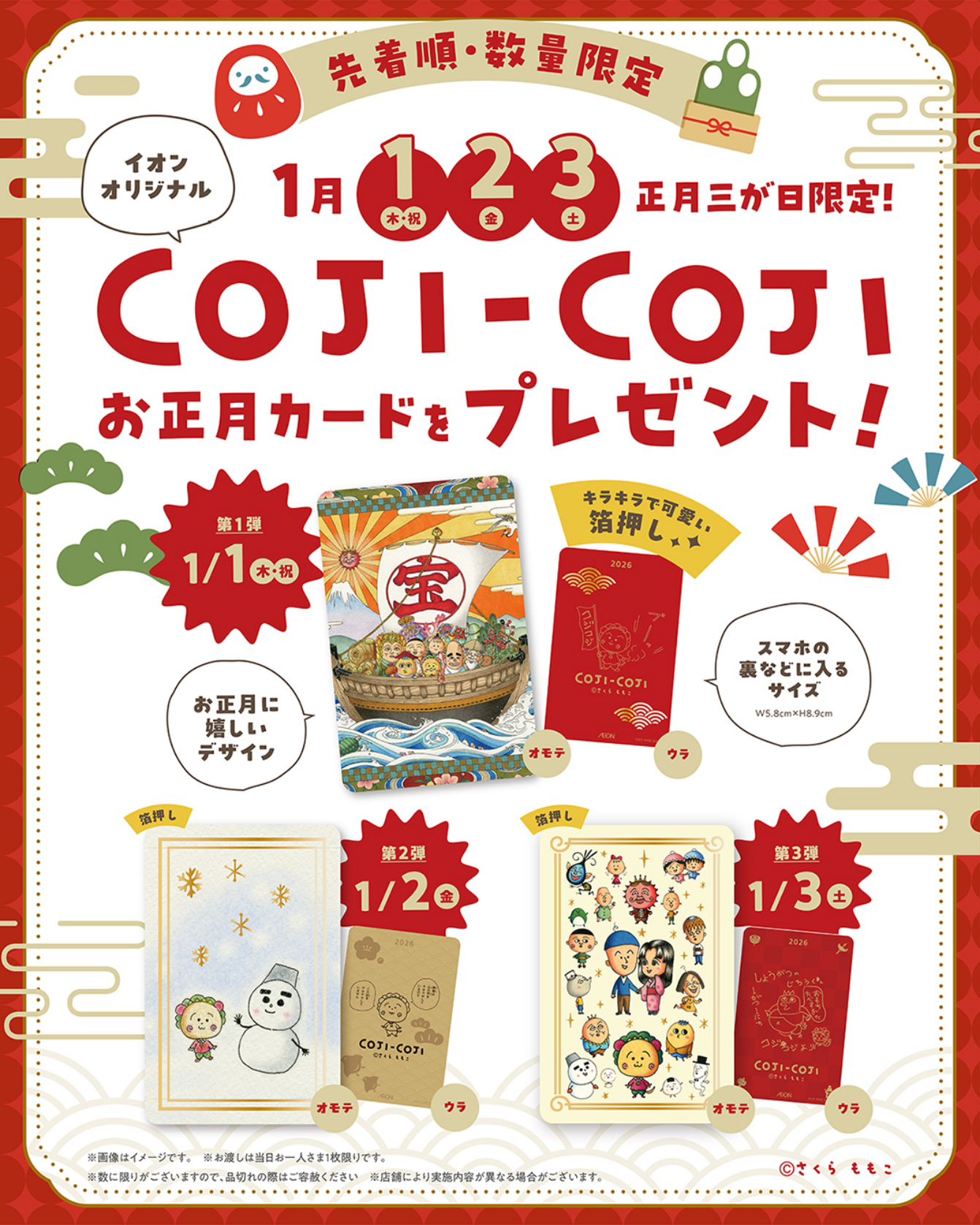 コジコジポストカード