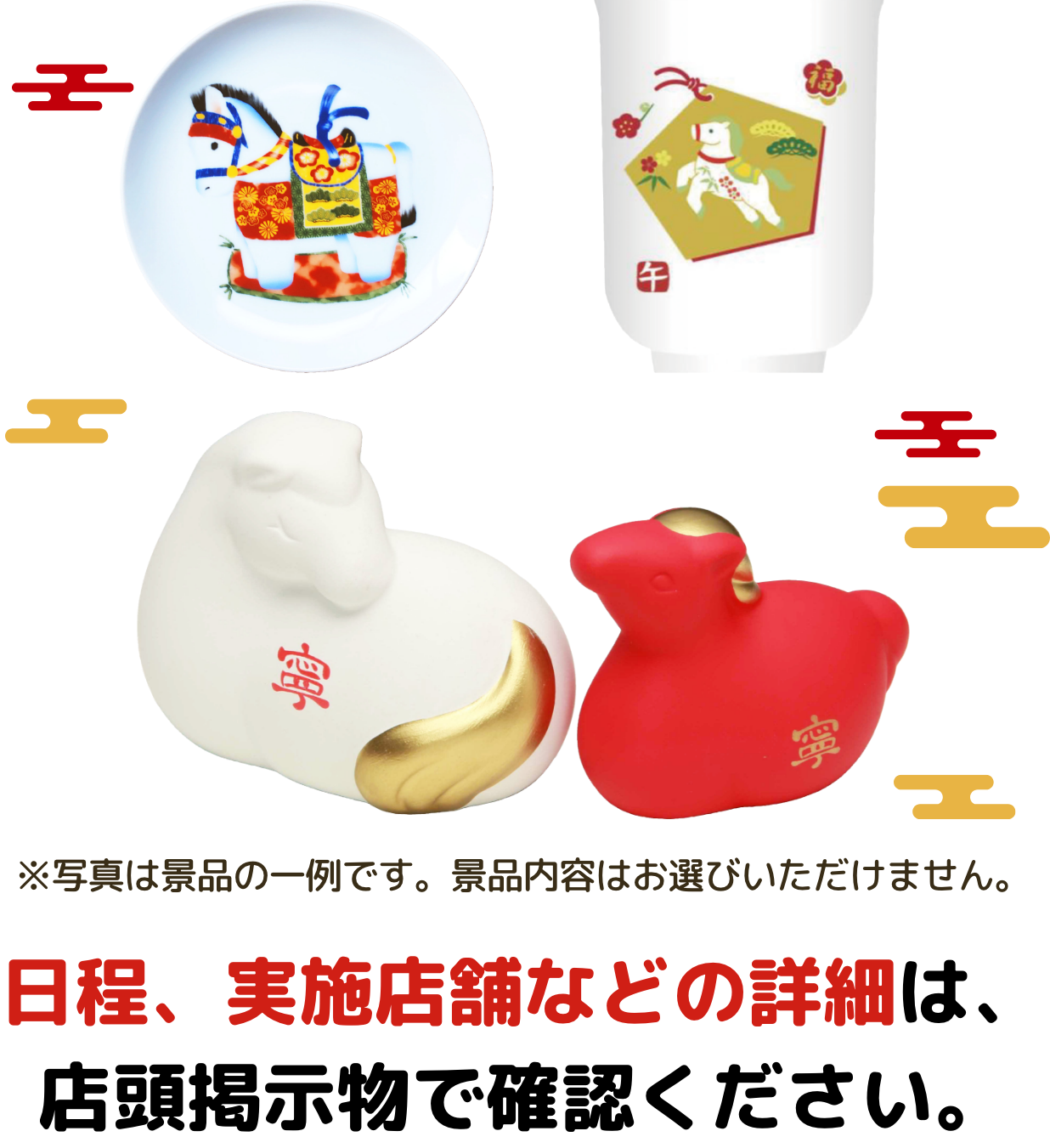 干支の記念品プレゼント