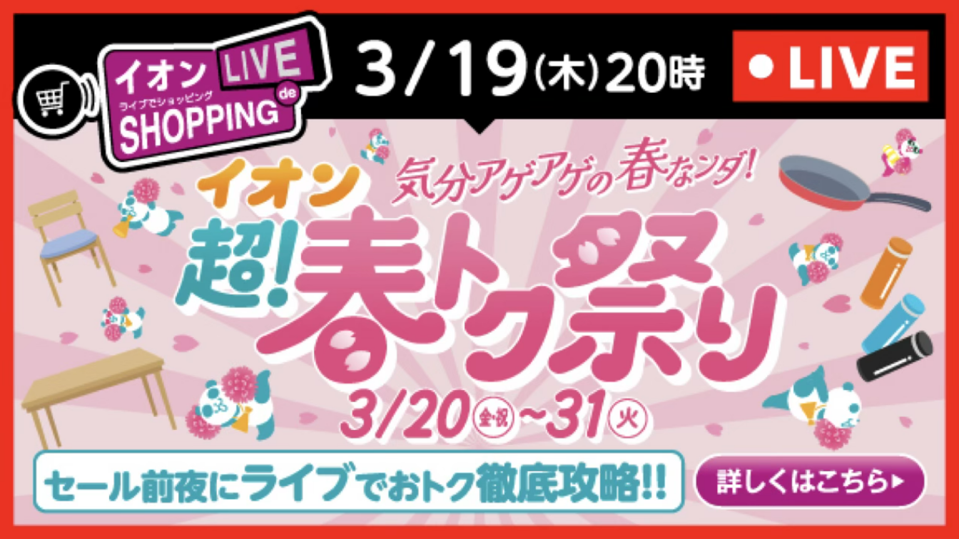 ライブショッピング