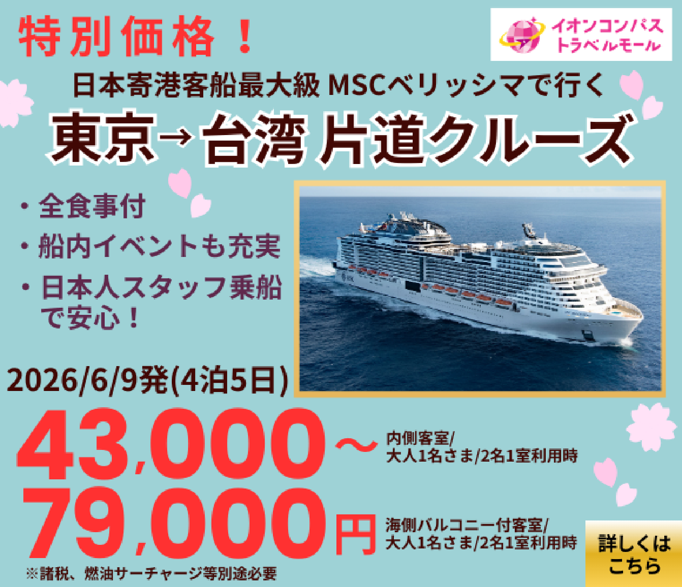 イオンコンパス