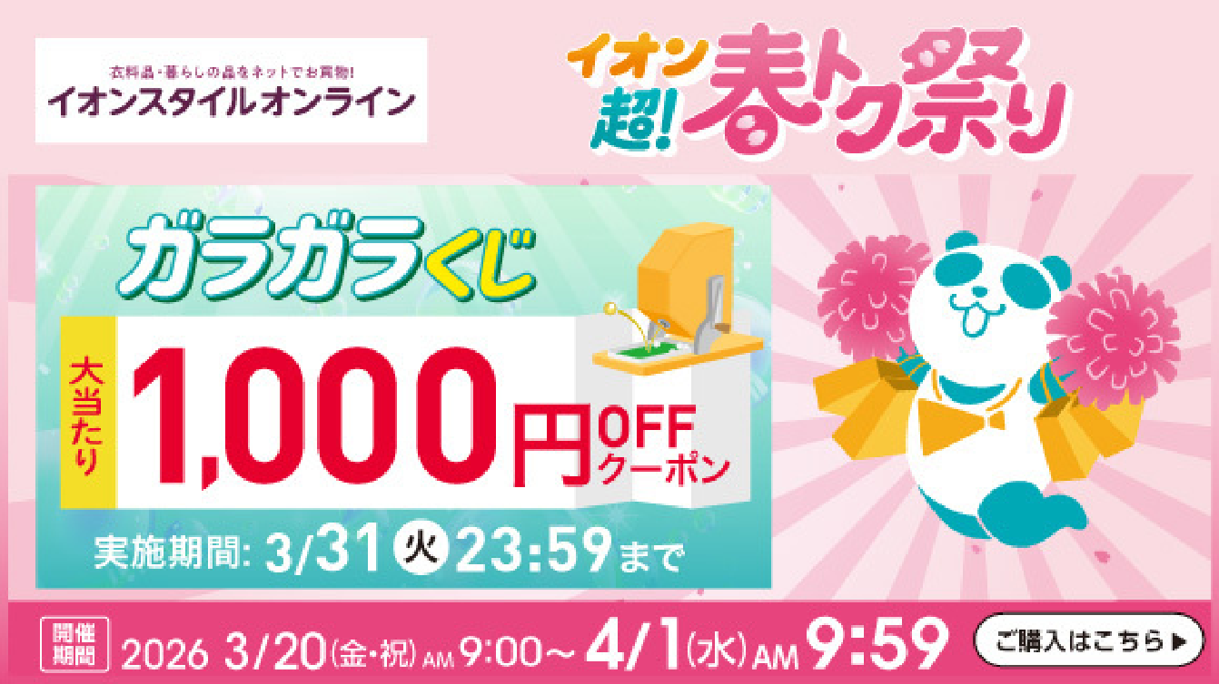 イオンスタイルオンライン