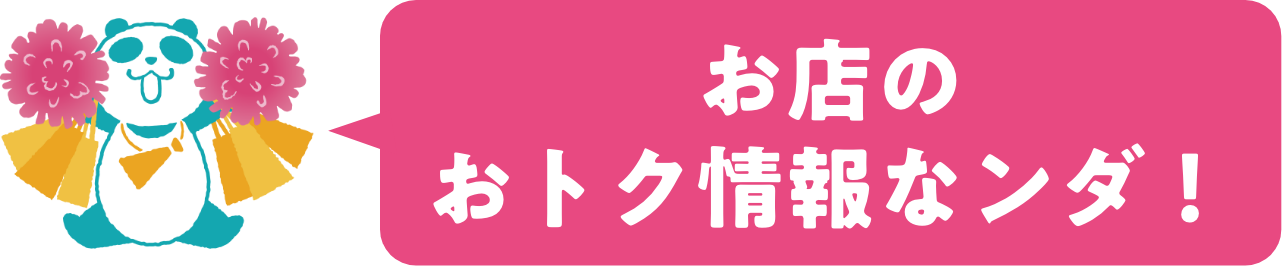 ネットでお買得情報