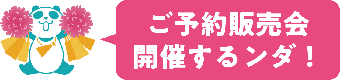 服飾販売会バナー