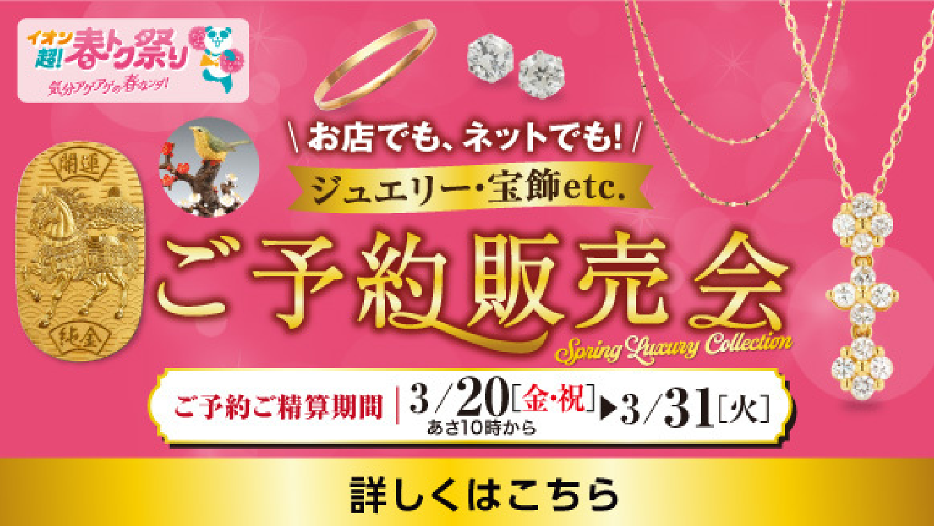 服飾販売会バナー