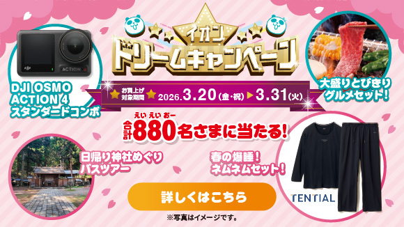 ポイント・クーポン