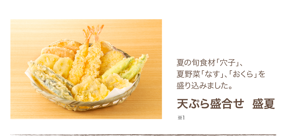 伊豆七島明日葉と季節素材を使用した天盛りです。「明日葉とソラマメの天ぷら盛合せ」