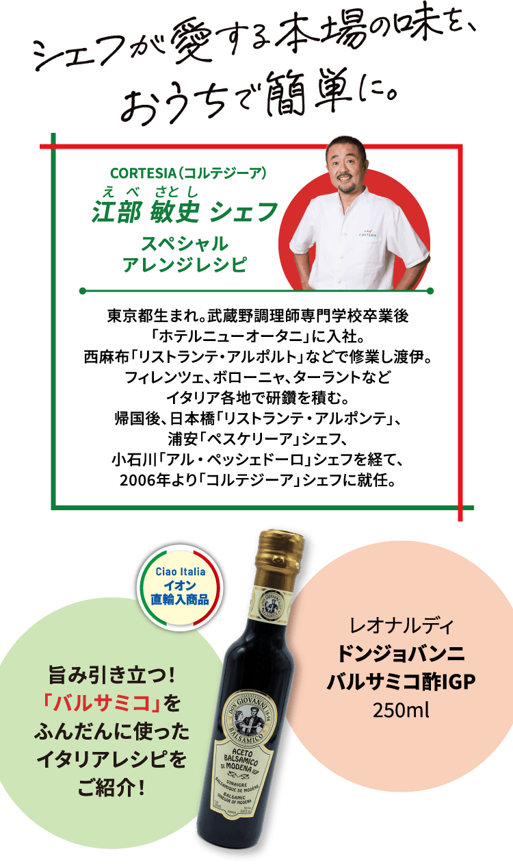 シェフが愛する本場の味を、おうちで簡単に。