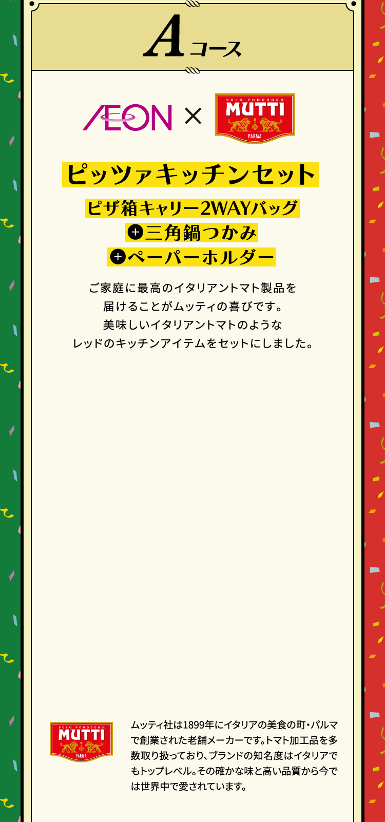 Aコース ピッツァキッチンセット 50名さま