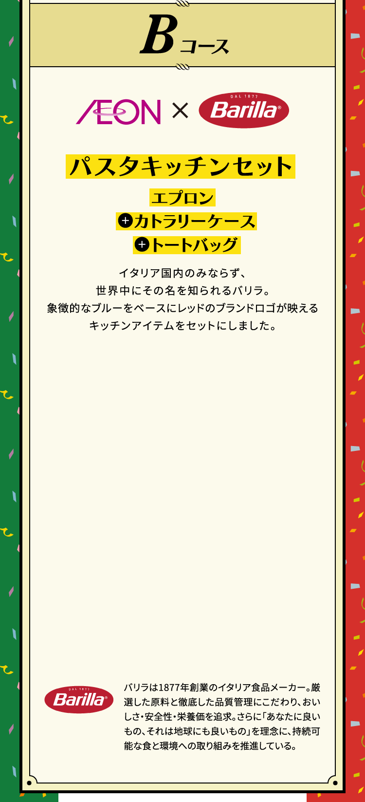 Bコース パスタキッチンセット 50名さま