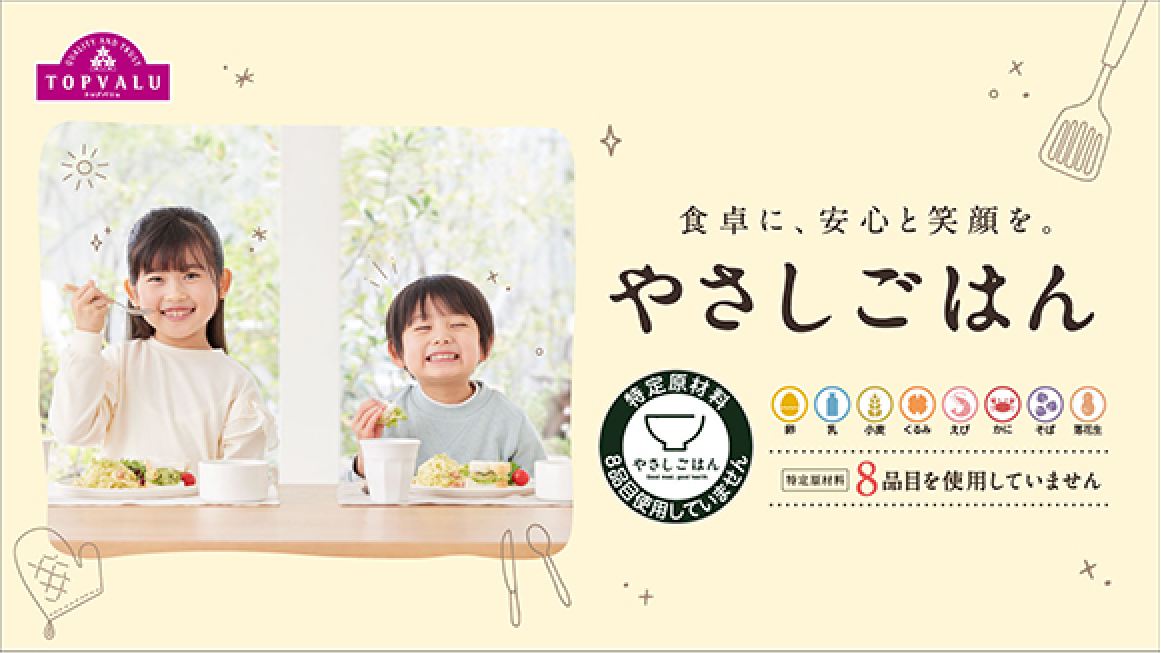 やさしごはん