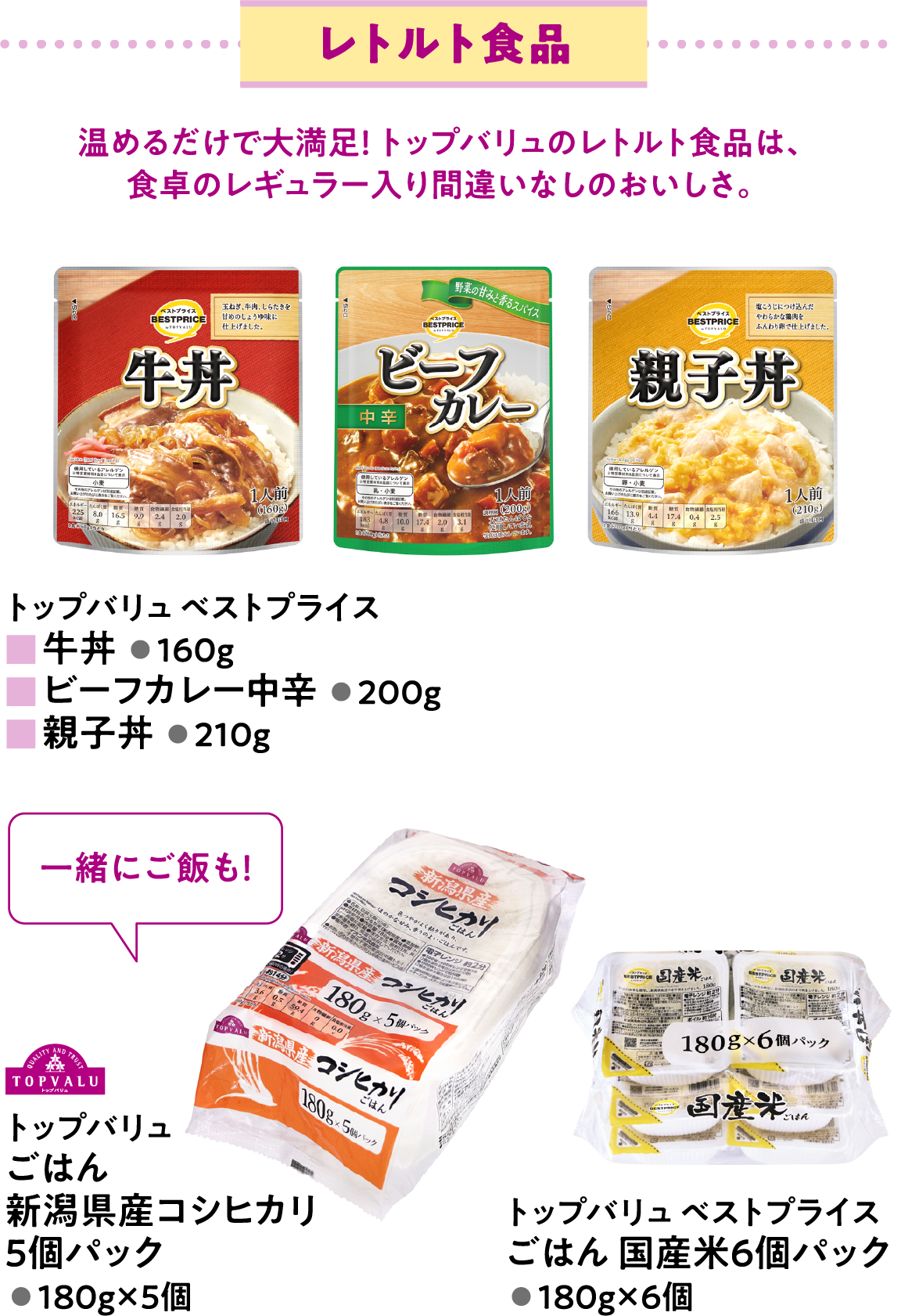 レトルト食品