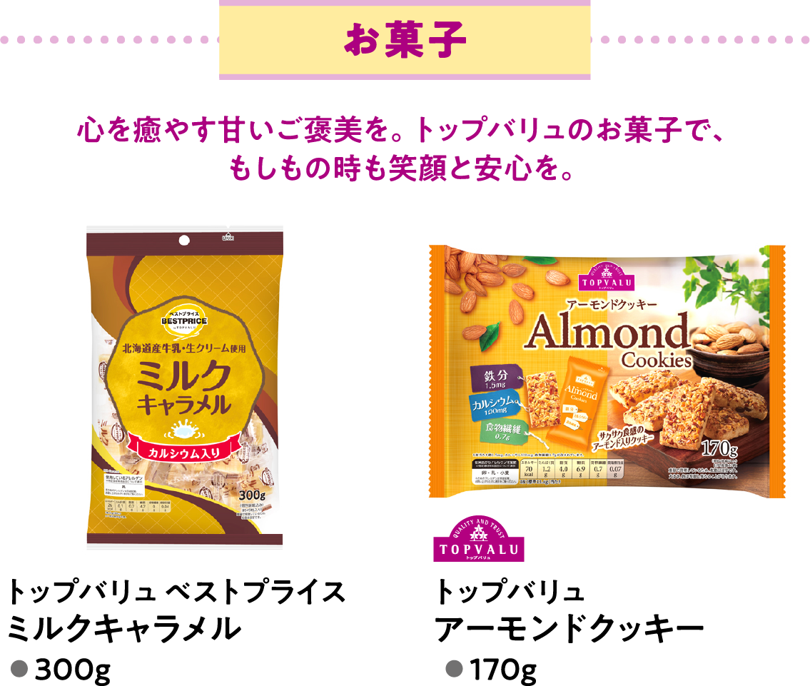 お菓子