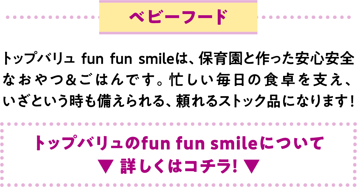 ベビーフード