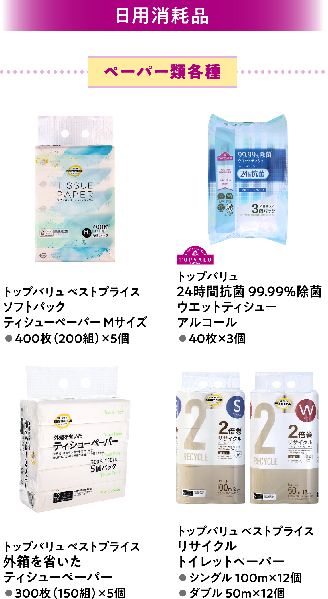 日用消耗品