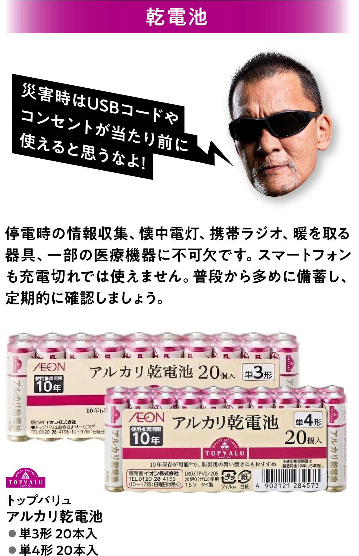 乾電池