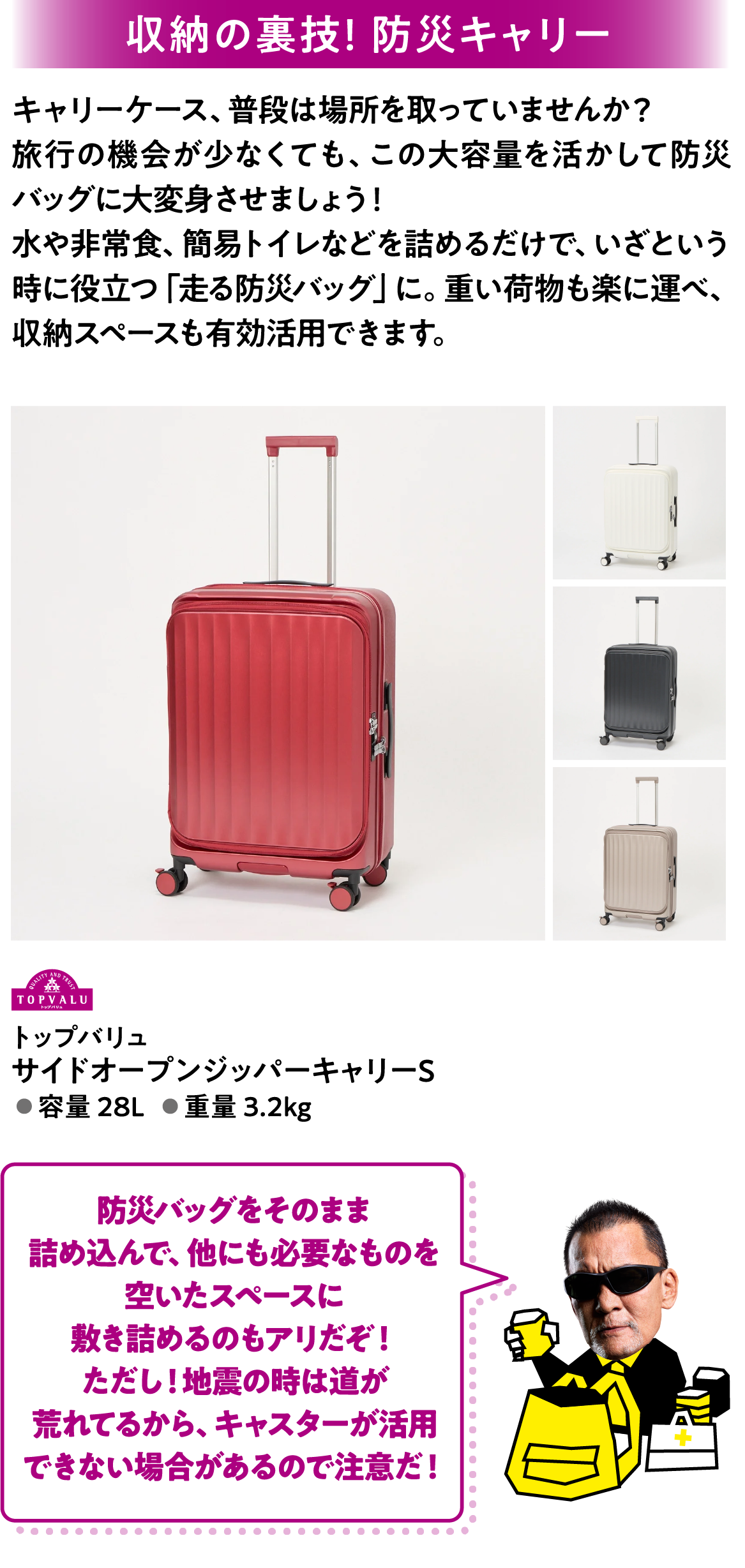 収納の裏技！ 防災キャリー キャリーケース、普段は場所を取っていませんか？旅行の機会が少なくても、この大容量を活かして防災バッグに大変身させましょう！水や非常食、簡易トイレなどを詰めるだけで、いざという時に役立つ「走る防災バッグ」に。重い荷物も楽に運べ、収納スペースも有効活用できます。
