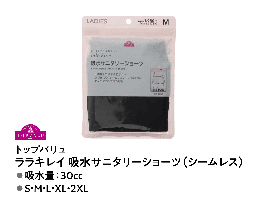 トップバリュ ララキレイ 吸水サニタリーショーツ（シームレス）