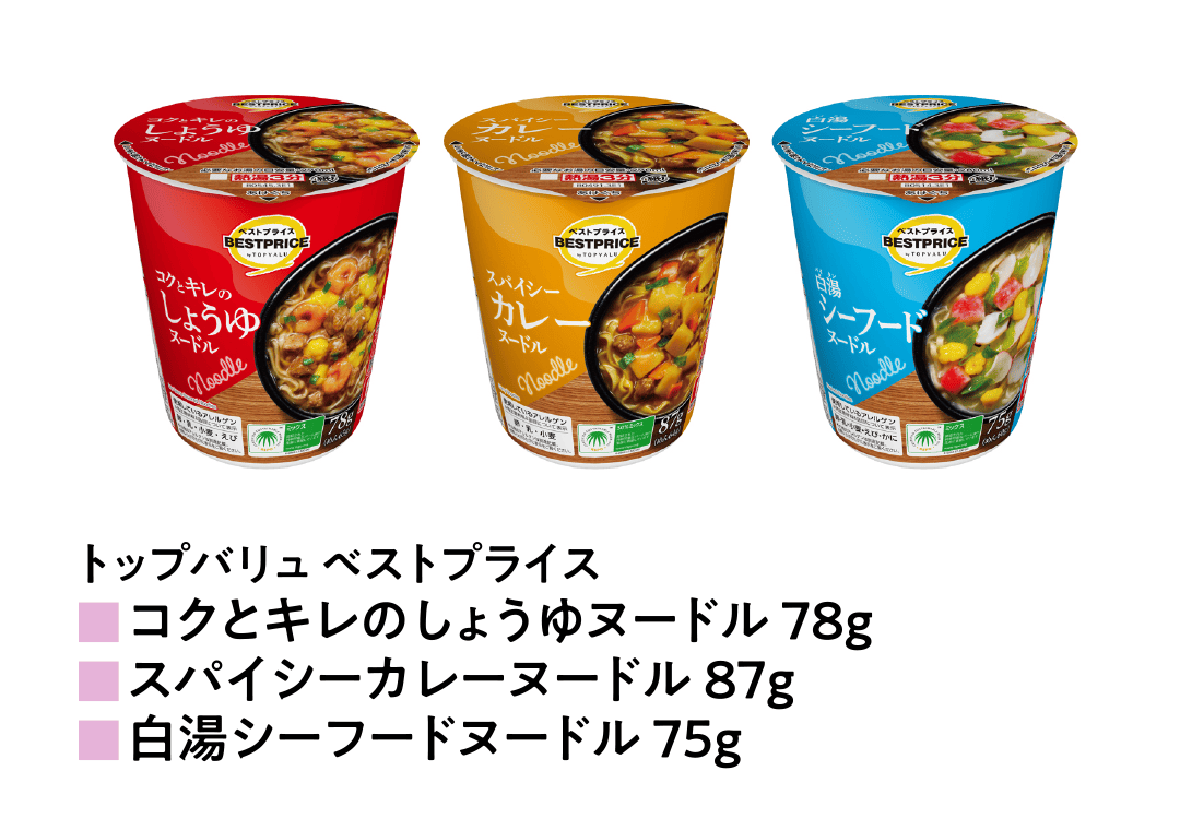 トップバリュ ベストプライス コクとキレのしょうゆヌードル、スパイシーカレーヌードル、白湯シーフードヌードル