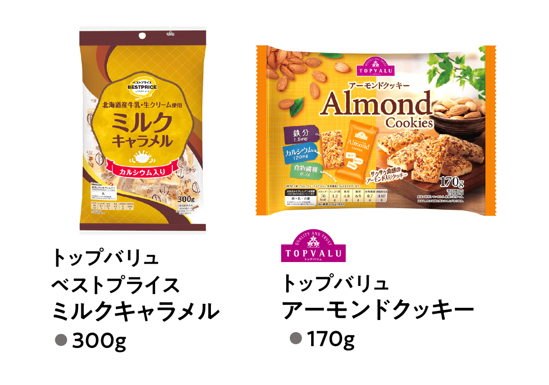 トップバリュ ベストプライス ミルクキャラメル、トップバリュ アーモンドクッキー