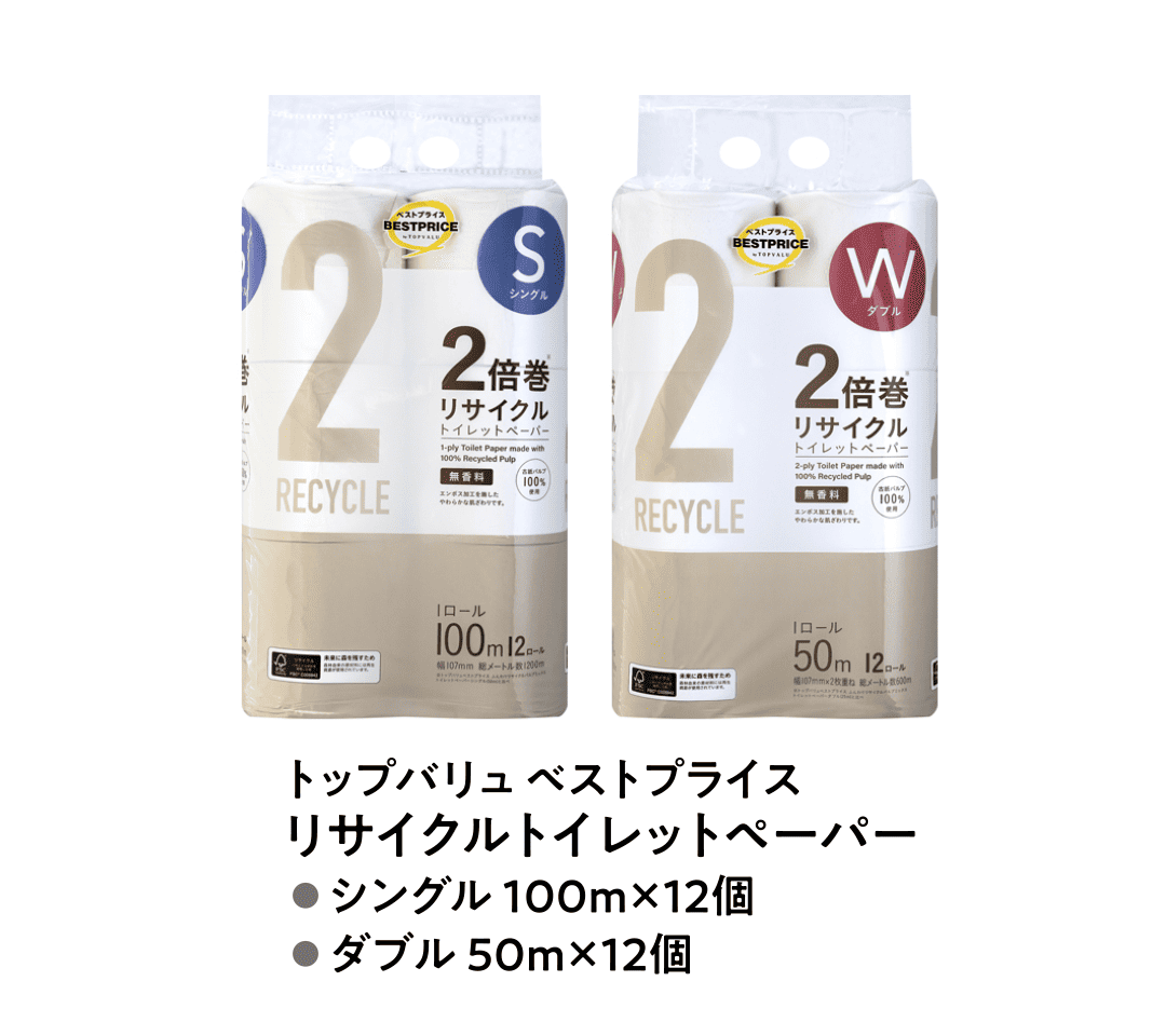 トップバリュ ベストプライス リサイクルトイレットペーパー