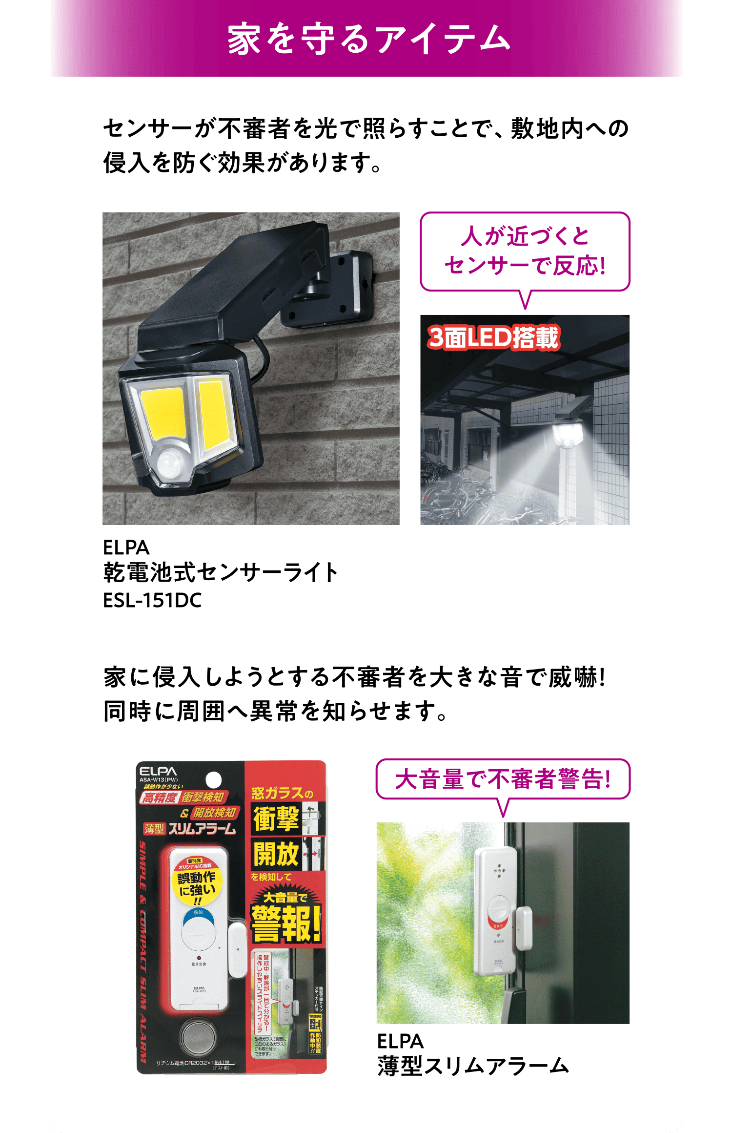 家を守るアイテム