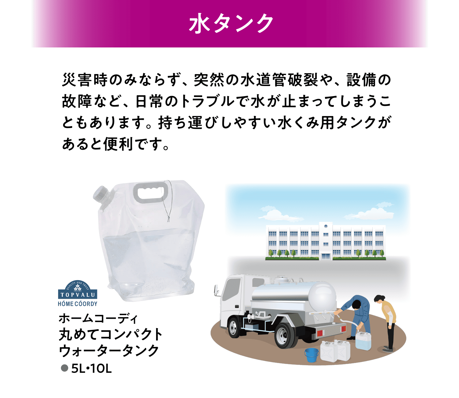 水タンク