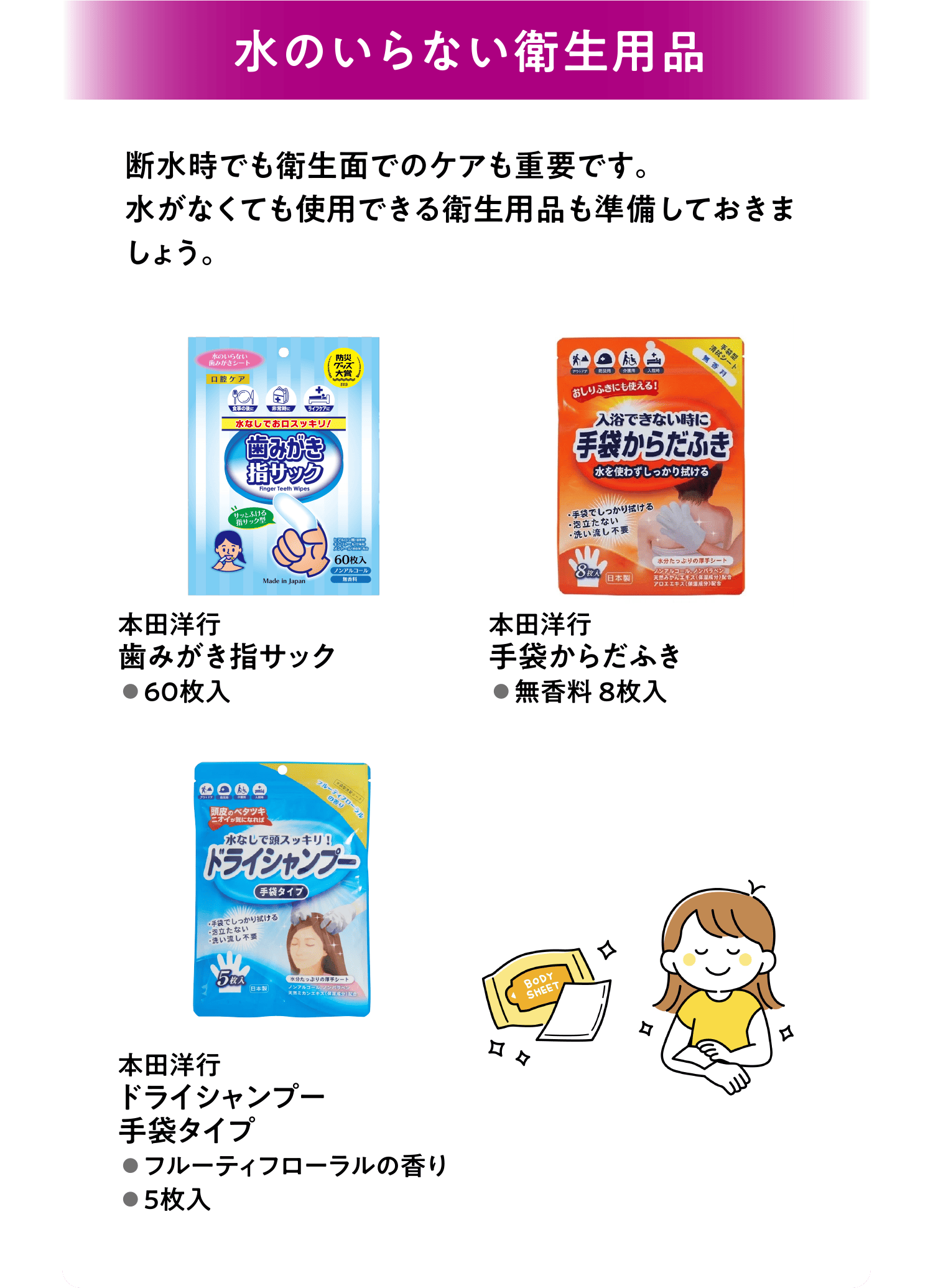 水のいらない衛生用品