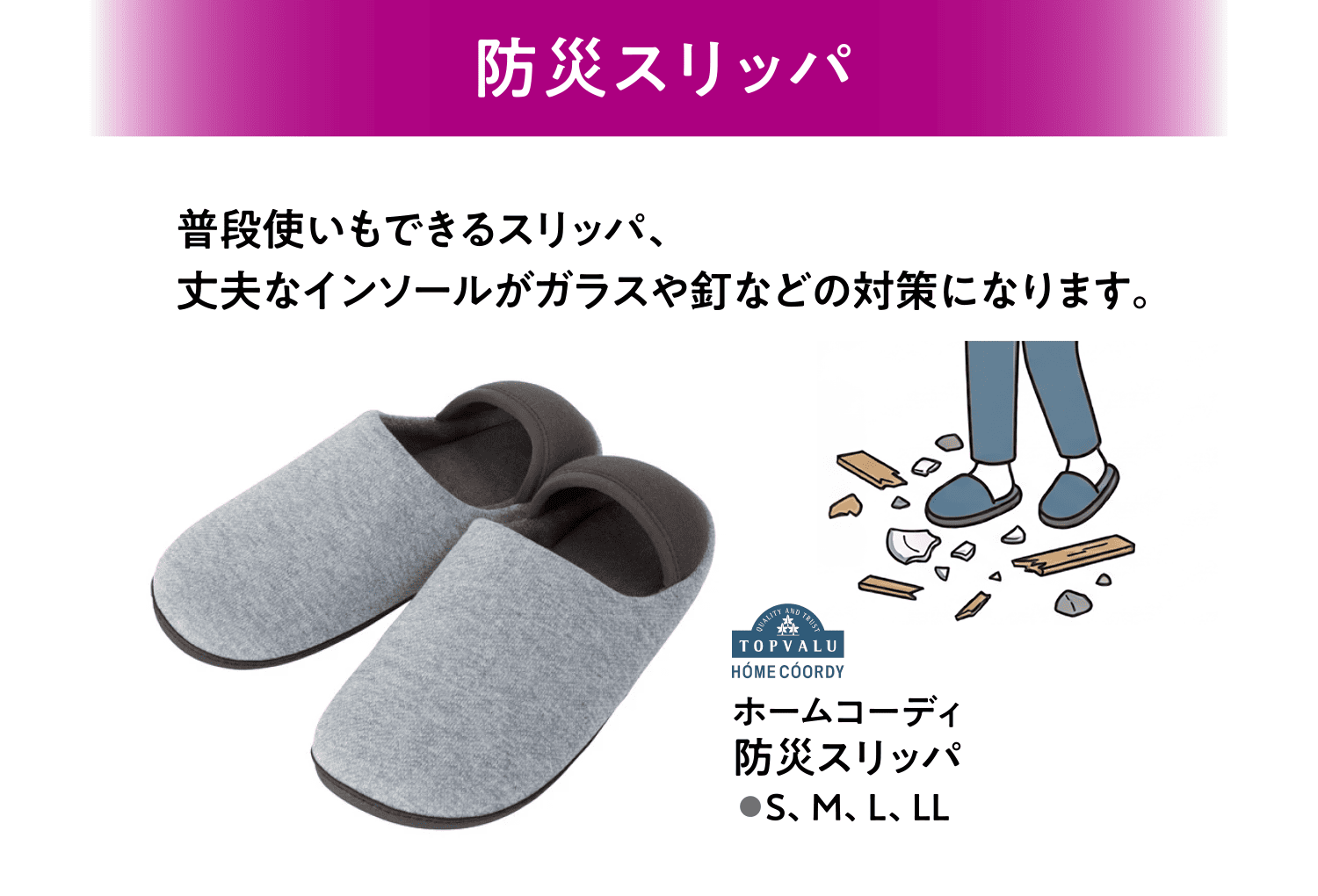 防災スリッパ
