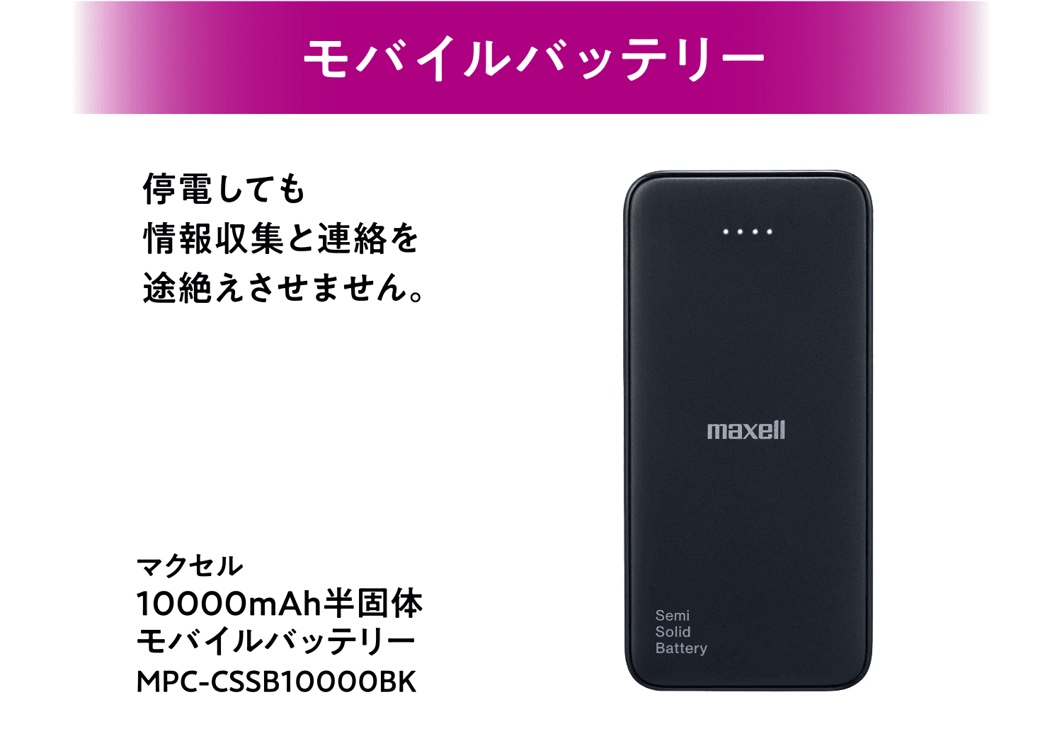 モバイルバッテリー