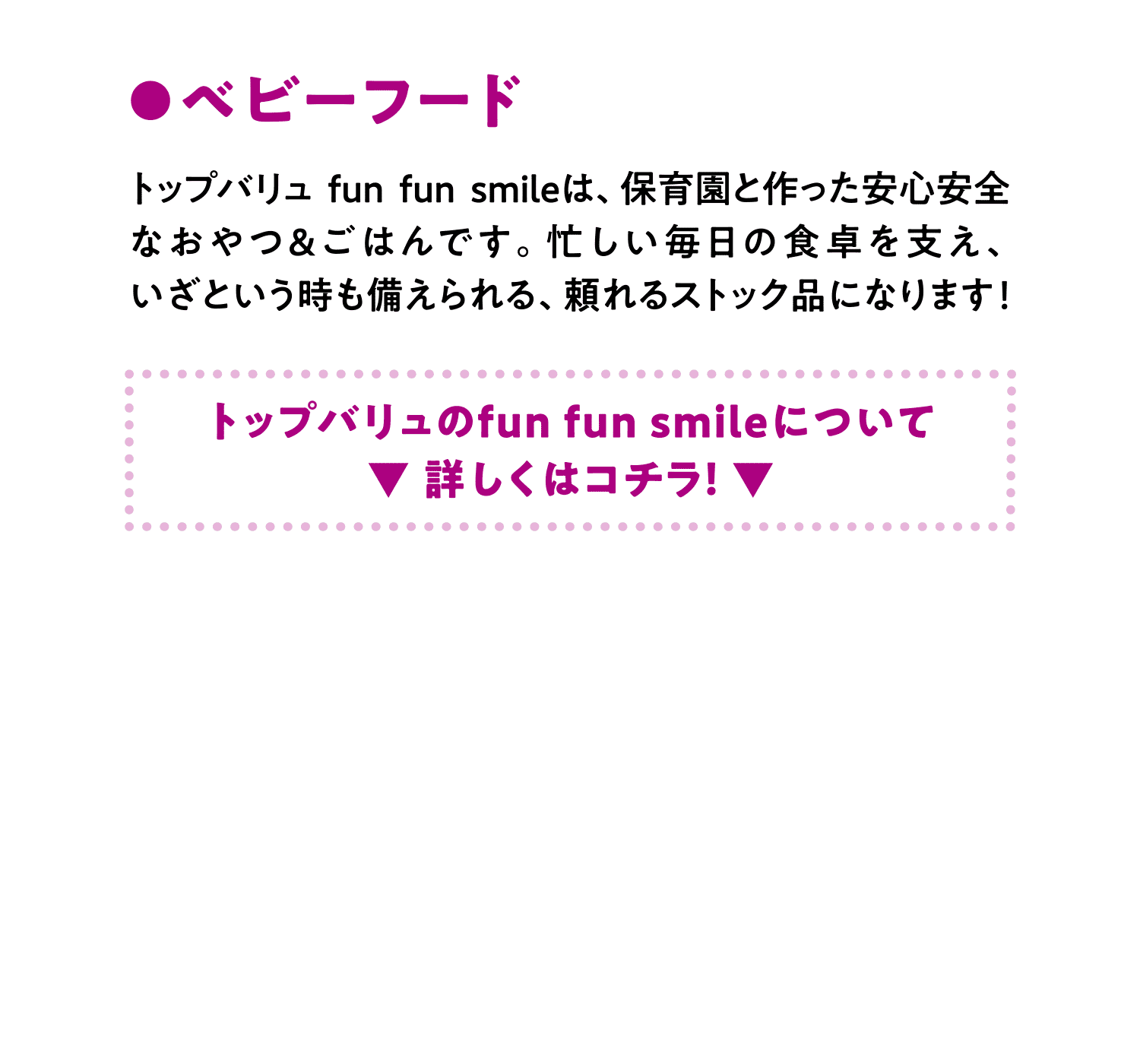 ベビーフード