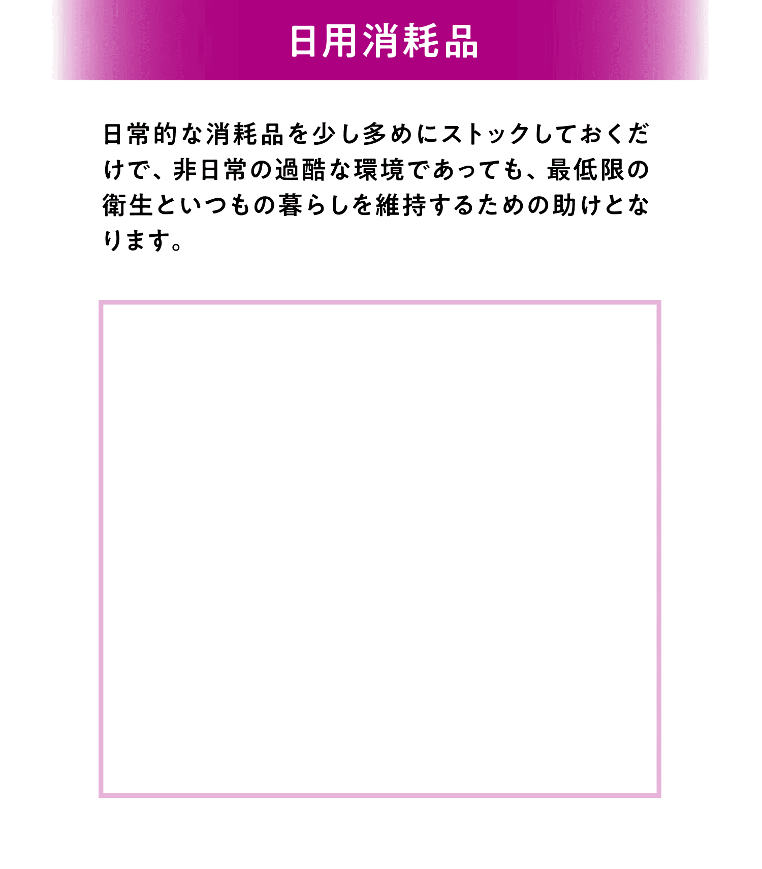 日用消耗品