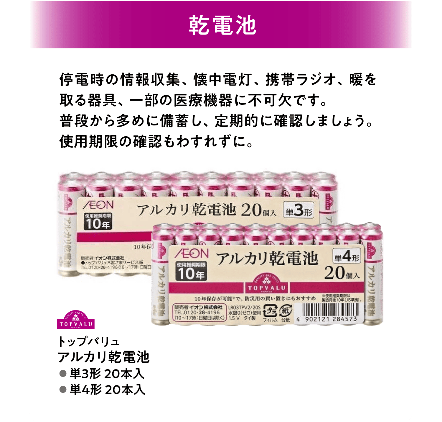 乾電池