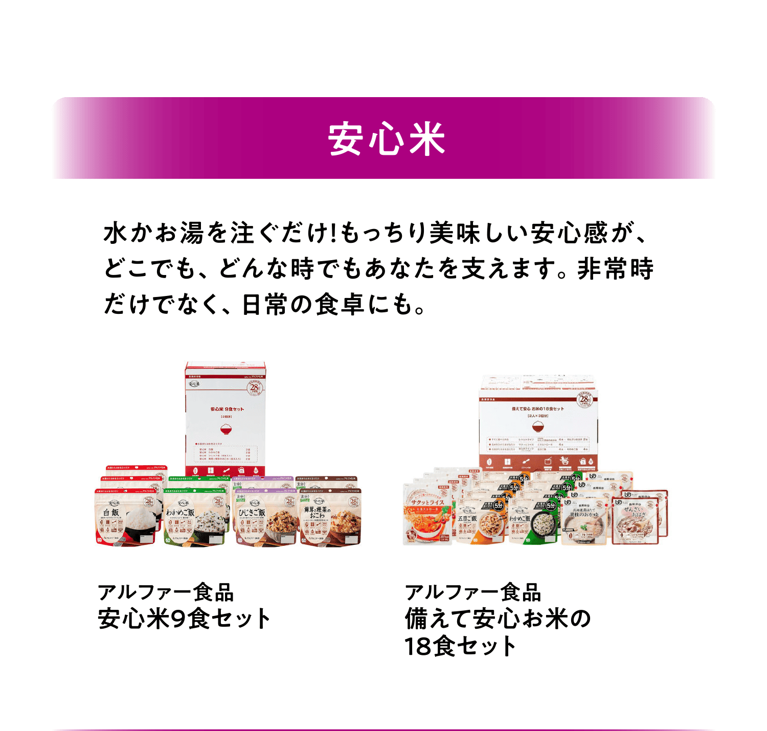 安心米