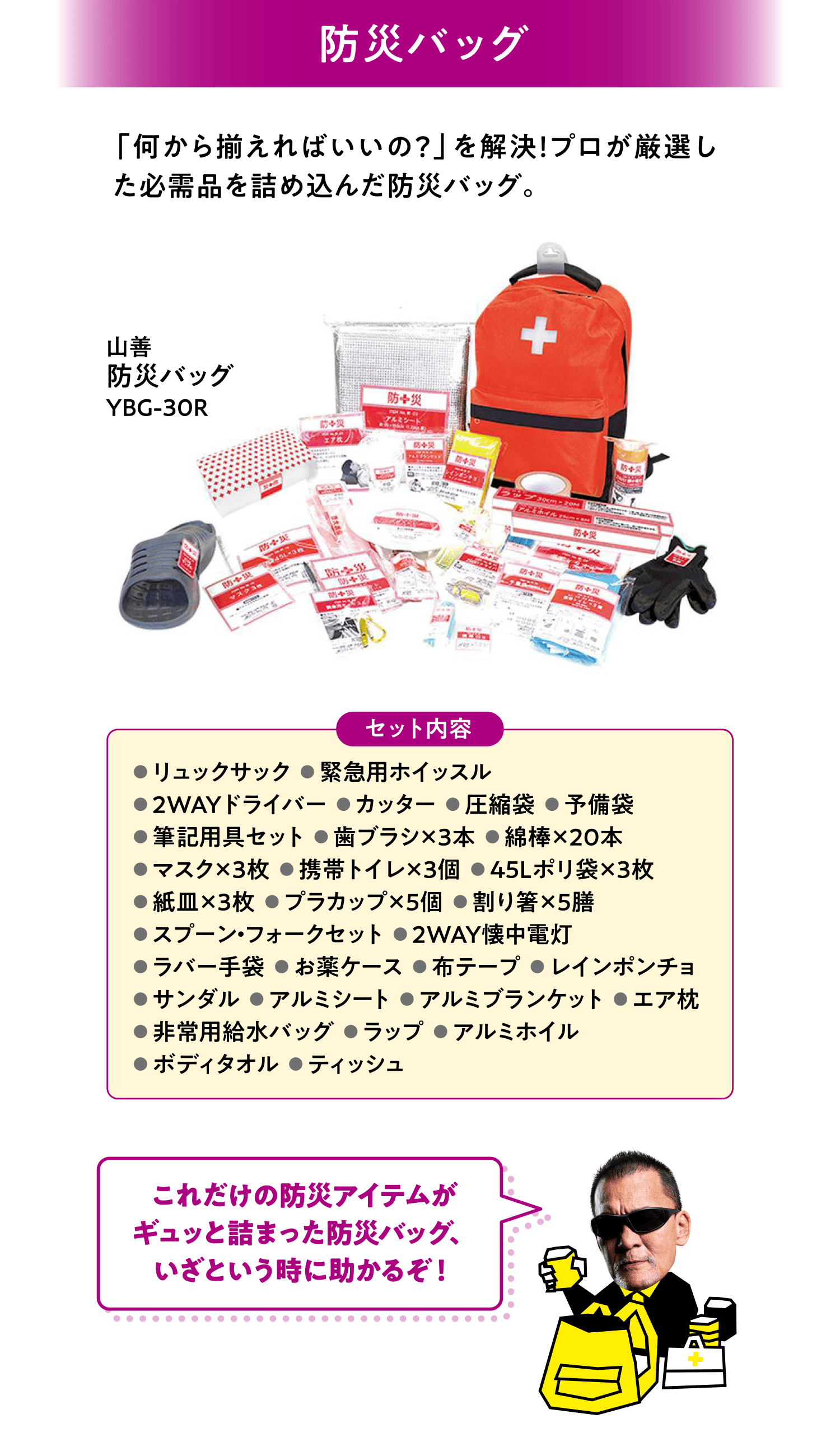 防災バッグ