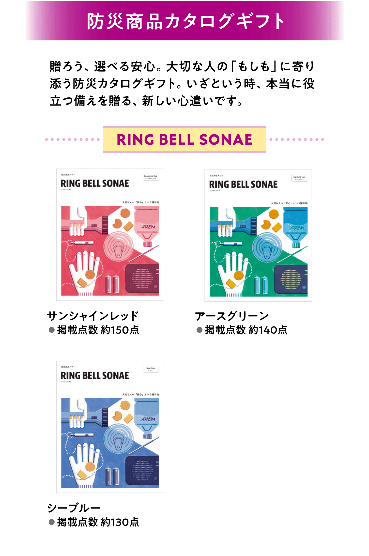 防災商品カタログギフト