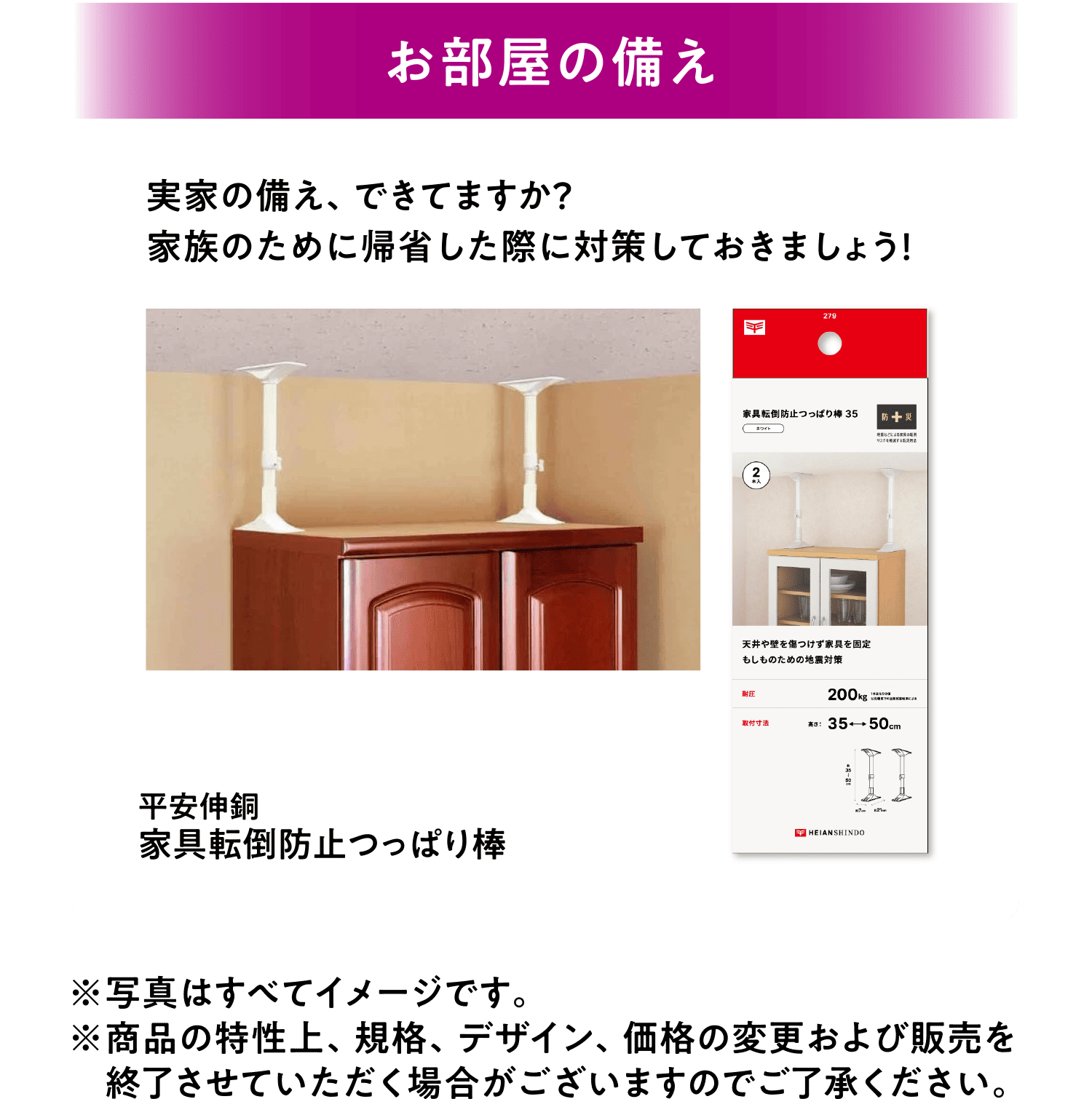 お部屋の備え