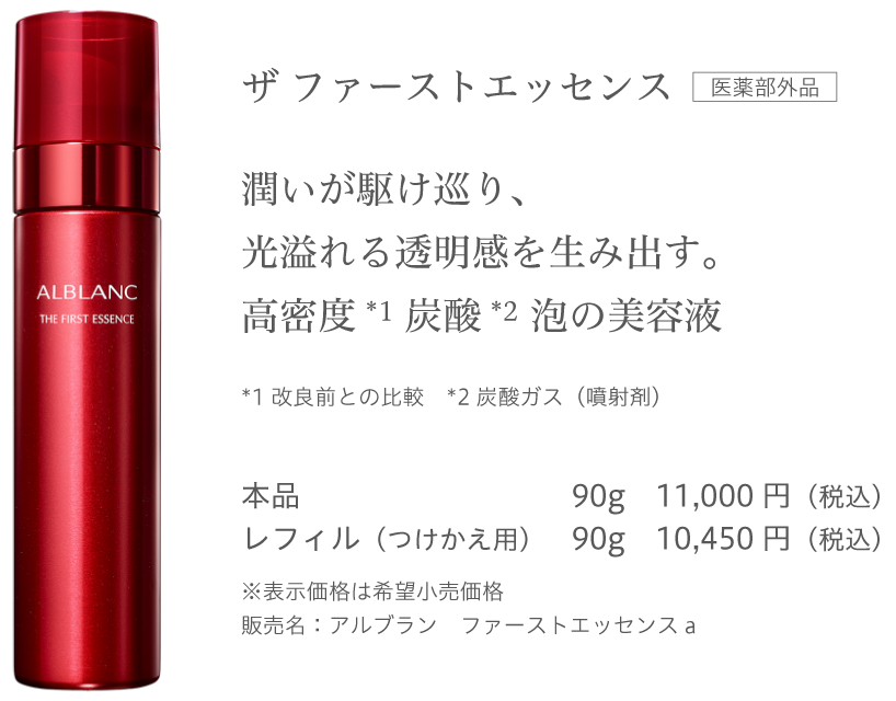 ザ ファーストエッセンス 医薬部外品