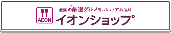 イオンショップ