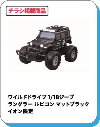 ワイルドドライブ 1/18ジープ ラングラー ルビコン マットブラック イオン限定