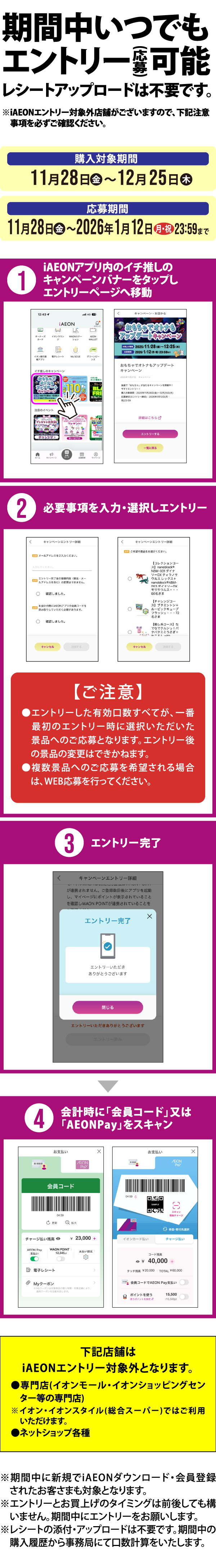 期間中いつでもエントリー可能
