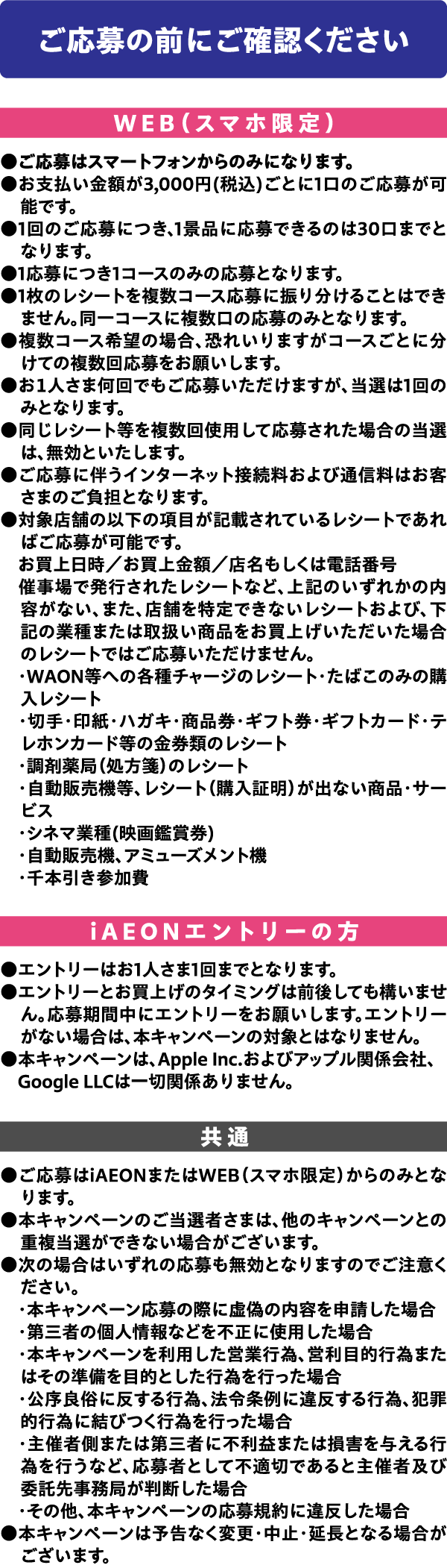 ご応募の前にご確認ください