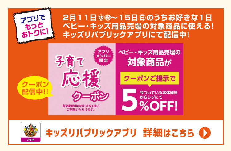 キッズリパブリックアプリこちら