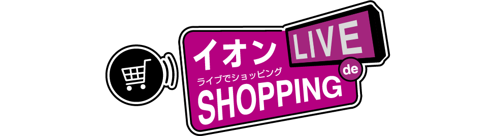 イオンLIVE de SHOPPING