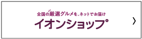 イオンショップ