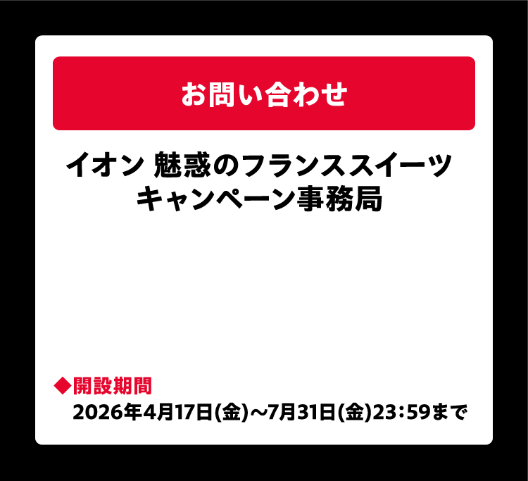 お問い合わせ